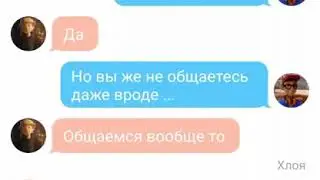 ПЕРЕПИСКА!!! :3