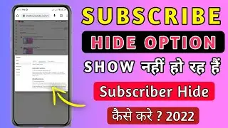 Subscriber Hide Option Nahi aa Raha Hai | How To Hide Subscribers on YouTube