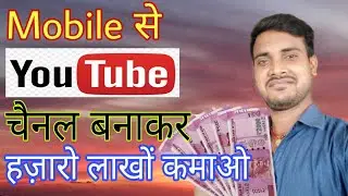 How to Create a YouTube Channel-|| Youtube Channel kaise banaye-|| How to make a Youtube channel