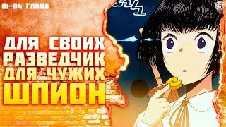 Озвучка манги l Король Неудачи! l 81-84 глава