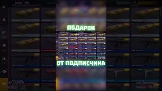 ПОДПИСЧИК СЛИЛ НОЖ НА 0.03 В СТАНДОФФ 2 