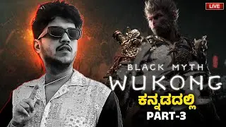 BLACK MYTH WUKONG | ಕನ್ನಡ ಲೈವ್  #3  #redparasitelive #shorts