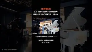A Girl Suddenly Plays Piano 