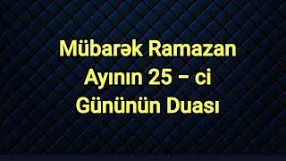 Mübarək Ramazan ayının 24-cü gününün duası 2022