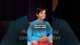 Ненавижу себя за ошибку #отношения #еленагусева #психология #обучение