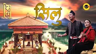सिलु I SILU I PROJECT BAJA NEPAL