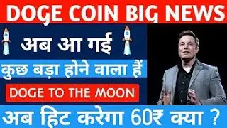 🔴Very IMP Dogecoin News Today | Dogecoin Price Prediction | Dogecoin Prediction