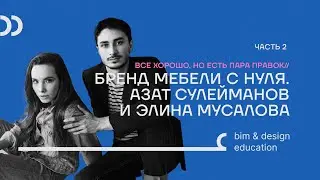 LAGOM Часть 2: От индивидуального производства до серийного продукта.