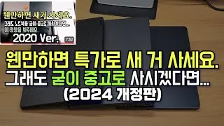 노트북을 중고로 구매하려는 사람들이 4년 전 영상을 아직도 보고 있길래 한 라이브의 편집 영상