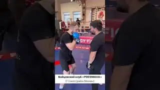 Отработка: убираем боязнь ударов! #ММА (часть 1)