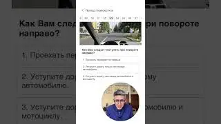 Разбор билетов ПДД 