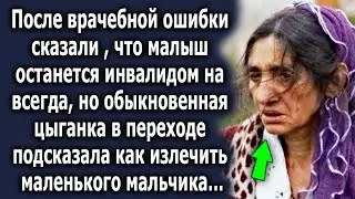 Обыкновенная цыганка в переходе изменила их судьбу, а потом случилось…
