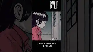 The right choice / GYLT / shorts / horror / Igor Sha Play