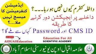 Aiou Spring 2026 Admission Still Not Confirmed | Aiou Admission Objection Removing Method|Get CMS ID
