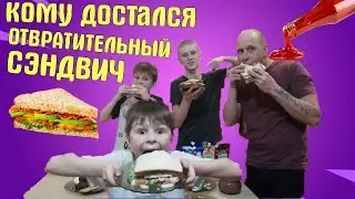 Еда челлендж. у кого съедобный сэндвич