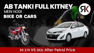 ab tanki full kitney mein hogi bike or cars