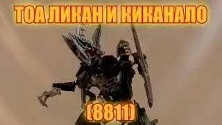 BIONICLE Review - Toa Lycan and Kikanalo (8811)