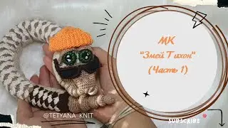 Meet Tikhon the Snake! (Part 1/6) | Full Crochet Toy Tutorial: Overview & Materials