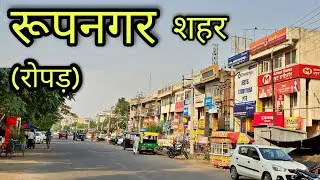 RUPNAGAR CITY ROPAR CITY रूपनगर रोपड़ पंजाब Rupnagar Ropar Punjab