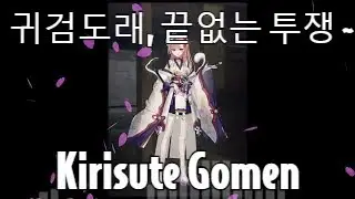 [Touhou Style Original] CSN Izumi Shikubu's Theme: 귀검도래, 끝없는 투쟁 ~ Kirisute Gomen
