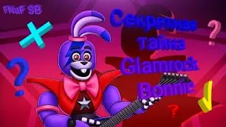 Секретная тайна Glamrock Bonnie