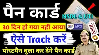 pan card kitne din mein aata hai | pan card kitne din mein ban jata hai | pan card dispatch