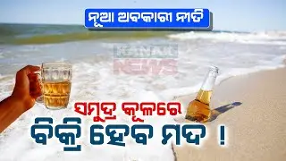 Special Report: All You Need To Know About Odisha's New Odisha Excise Policy
