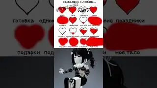 Ну как то так💙😅#yuki #roblox #trend #heart #alisa #milka #love #подпишись  #роблокс #edit