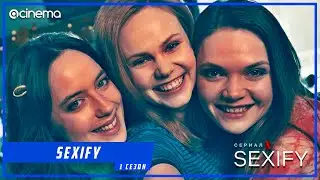 Sexify (1-й сезон) Сериала ⭕ Русский трейлер (2021) | Netflix