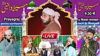 🔴Live  जशने ईद मिलादुन्नबी इमामगंज लाल गोपालगंज इलाहाबाद