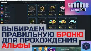 Sandbox Alpha 3 | Проверяем и выбираем броню и оружие