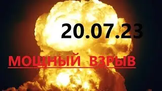 Что будет 20 Июля 2023 года? Мощный взрыв разорвет небо.