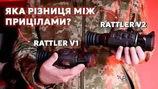 Приціл Rattler V2 — НОВИНКА ВІД AGM! Порівняння тепловізорів Rattler V1 і Rattler V2.