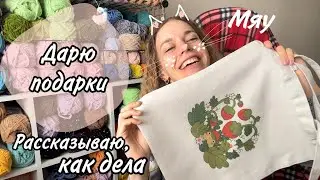 Я в заточении | Условия розыгрыша | Творческий кризис