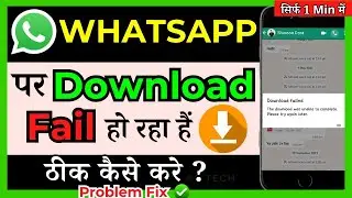Download Failed On WhatsApp | whatsapp download failed |  WhatsApp Photo Video Download Problem
