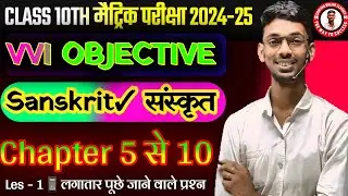 10th Non Hindi vvi Objective Question 2025 || Bihar Board Class 10th Non Hindi vvi question 2025