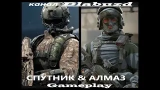 Калибр Спутник и Алмаз gameplay