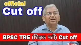 Bpsc TRE official cut off | bihar bpsc teacher recruitment cut off and document verification