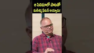 మణిశర్మకి బ్రేక్ వచ్చింది ఆ పాట మరియు సినిమా అదే | VN Aditya interview | Friday poster channel
