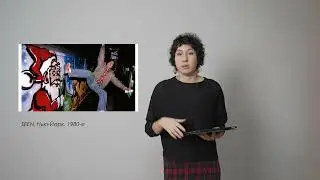Лекция 2: стрит-арт и примеры из разных частей света