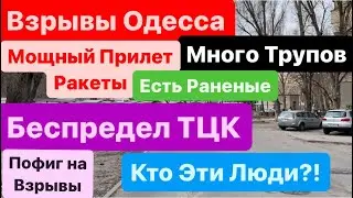 Днепр🔥Взрывы🔥Много Жертв🔥Взрывы Одесса🔥Беспредел ТЦК🔥Страшно Жить🔥Днепр 6 марта 2024 г.