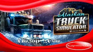 Долгожданное демо; стоит ли ждать игру; Alaskan Truck Simulator; обзор.