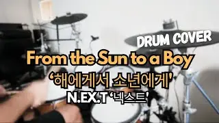 NEXT - From the Sun to a Boy (Drum Cover) 넥스트 - 해에게서 소년에게