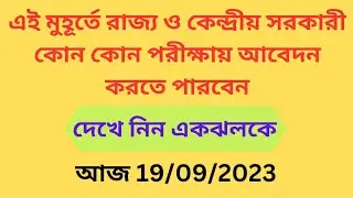 job vacancy 2023 | Current openings for Govt Job application  