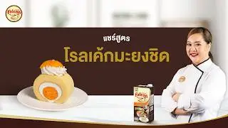 Marian Plum Roll Cake by Chef Noon | Sharing a great recipe for starting a business.