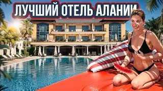 Лучший отель Турции 2024. БЕЗ БОРЬБЫ за лежаки. Отдых в Турции все включено.