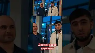 Курси омузиши. Давоми видео дар канал