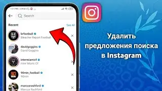 Как удалить поиск в Instagram‎Предложения (полное руководство 2025)
