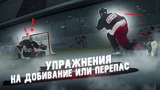 УПРАЖНЕНИЯ на ДОБИВАНИЕ