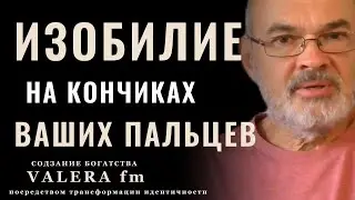 Закон Бесконечного Предложения: Как Использовать Законы Вселенной Для Формировании Своей Реальности